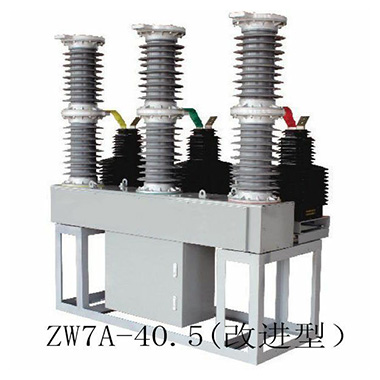 ZW7-40.5 户外高压真空断路器